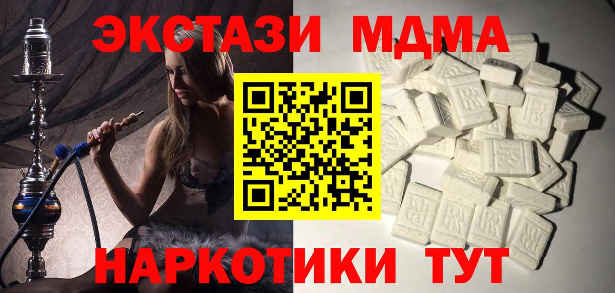 MDMA кристаллы Кубинка