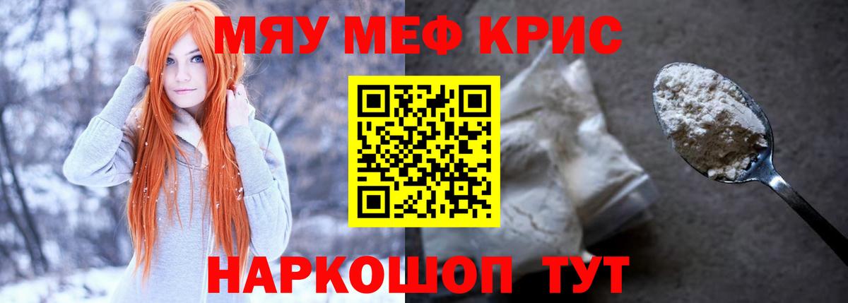 Меф мяу мяу мука Кубинка