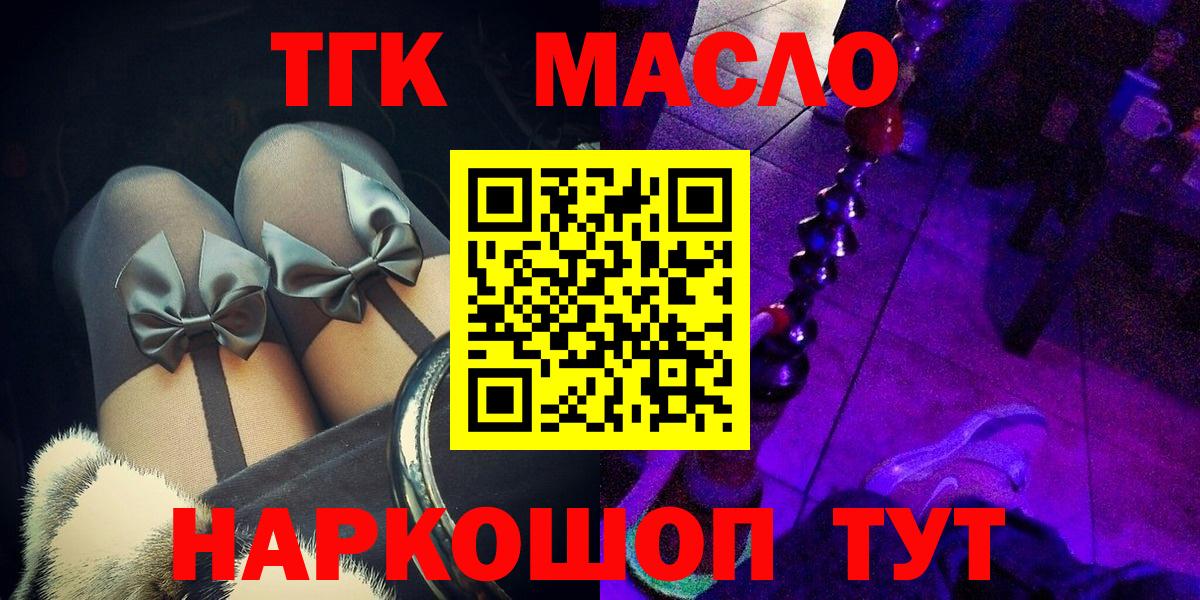 Дистиллят ТГК вейп с тгк  Дистиллят ТГК вейп  Кубинка  купить наркотик  Вход с VPN 